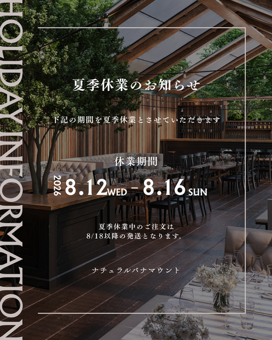 夏季休業中の配送につてい