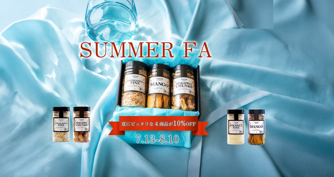 SUMMER FAIR開催！(7/13〜8/10）