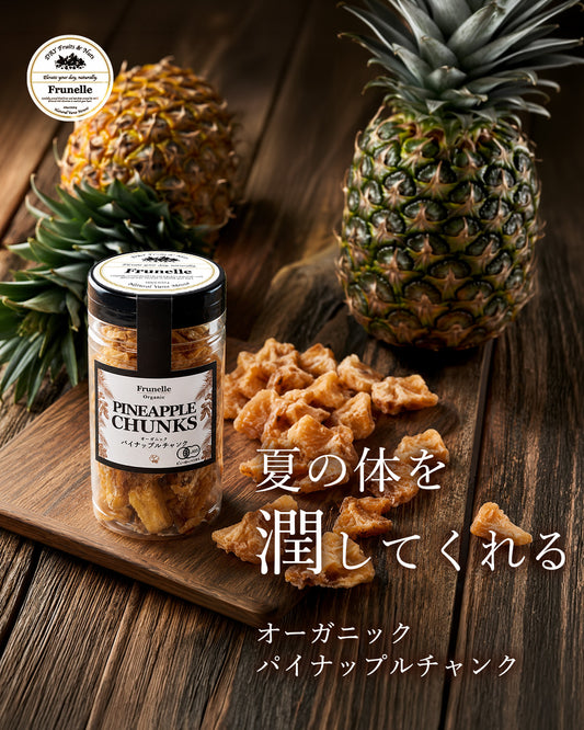 オーガニック　パイナップルチャンク