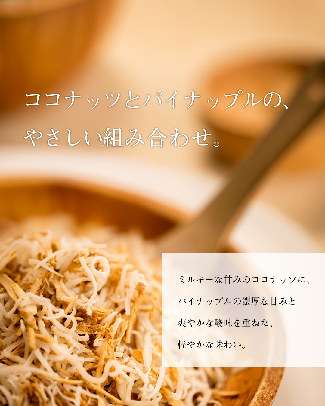 オーガニック　ココナップルファイン