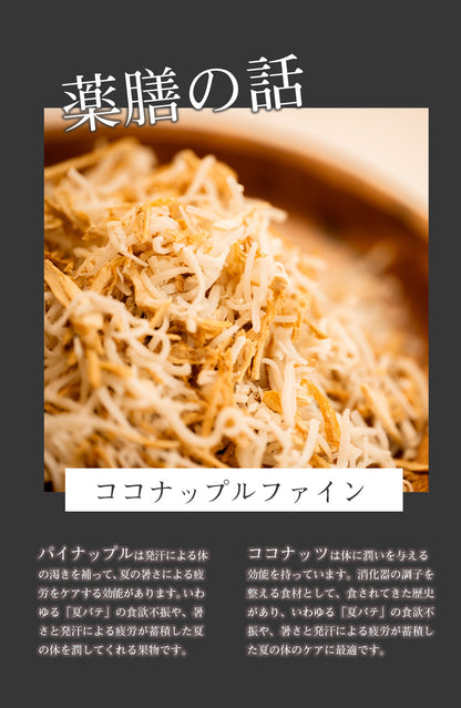オーガニック　ココナップルファイン