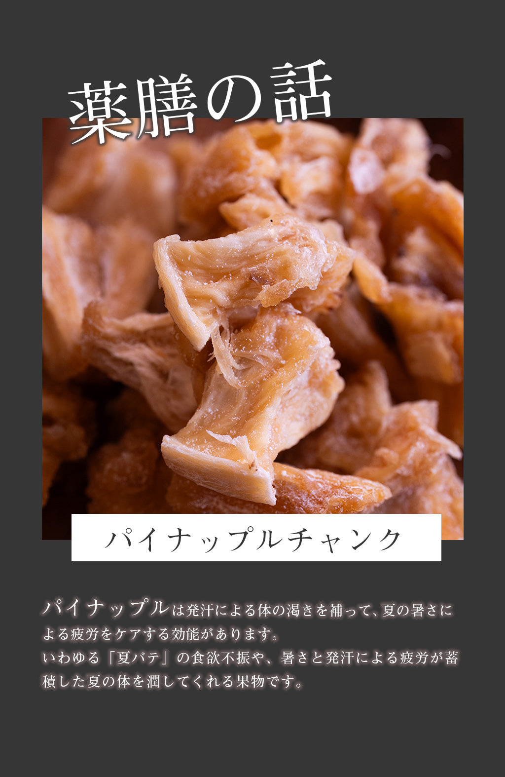 オーガニック　パイナップルチャンク