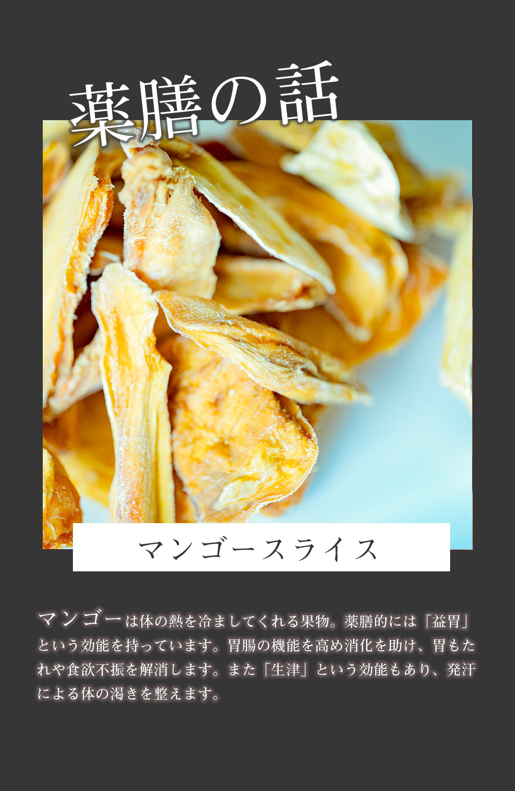 オーガニック　マンゴースライス