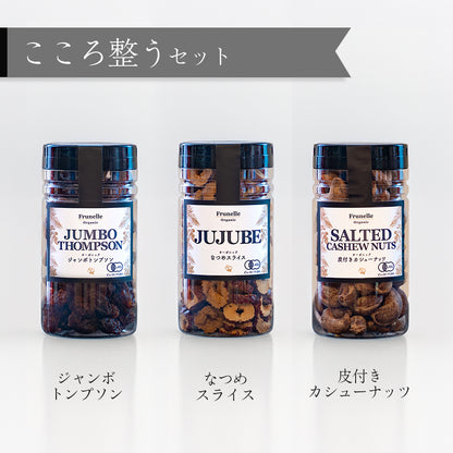 【ギフト対応】こころ整うセット